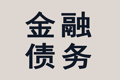 北碚清债公司